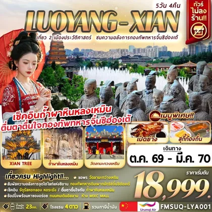 ทัวร์จีน