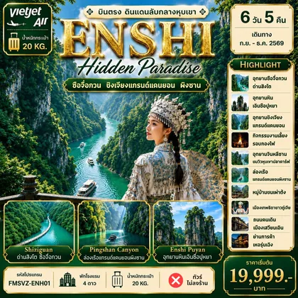 ทัวร์จีน