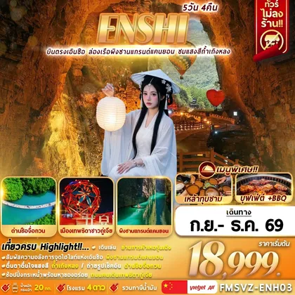 ทัวร์จีน