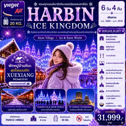 ทัวร์จีน