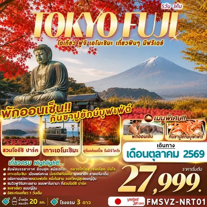 ทัวร์ญี่ปุ่น
