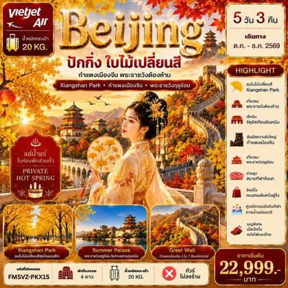 ทัวร์จีน