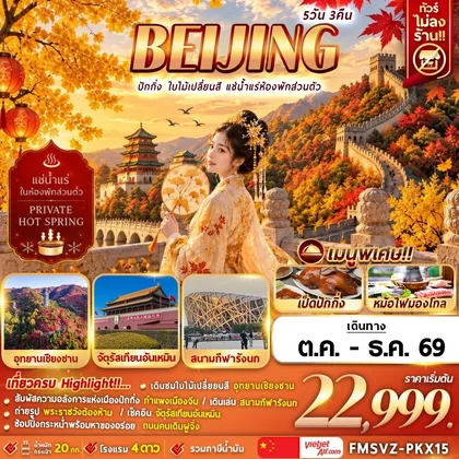 ทัวร์จีน