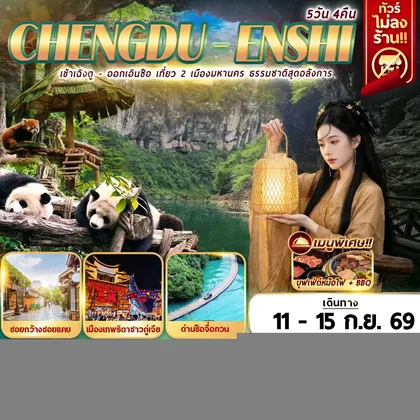 ทัวร์จีน