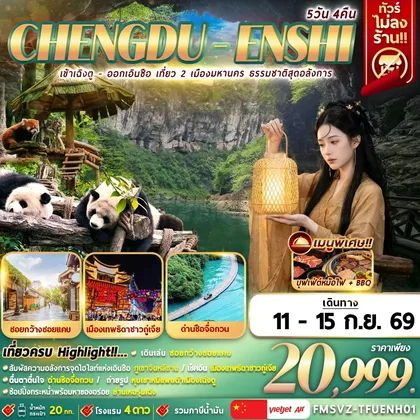 ทัวร์จีน