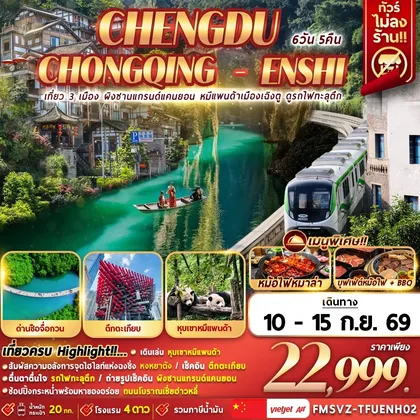 ทัวร์จีน