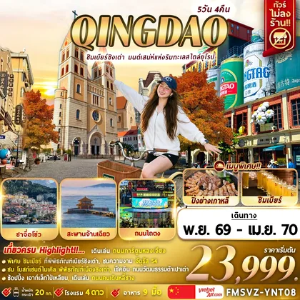 ทัวร์จีน