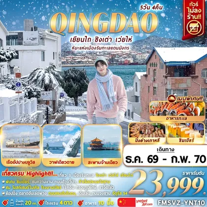 ทัวร์จีน