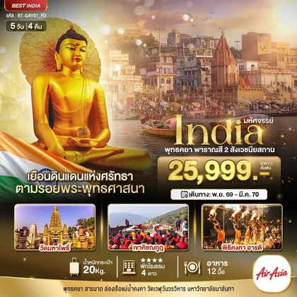 ทัวร์อินเดีย