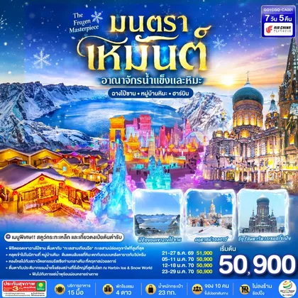 ทัวร์จีน
