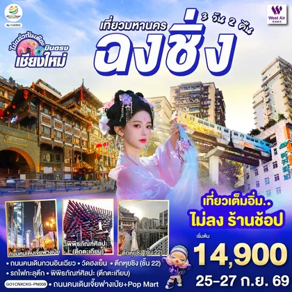ทัวร์จีน