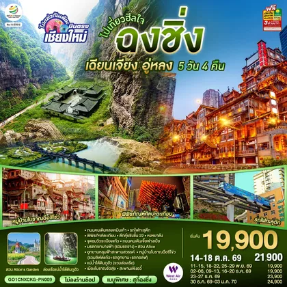 ทัวร์จีน
