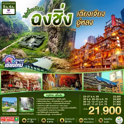 ทัวร์จีน