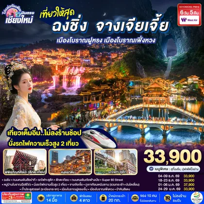 ทัวร์จีน