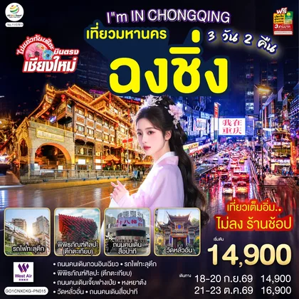 ทัวร์จีน