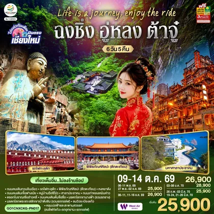 ทัวร์จีน