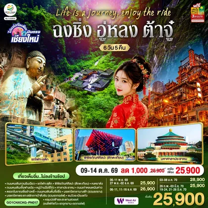 ทัวร์จีน
