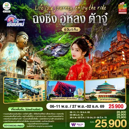 ทัวร์จีน