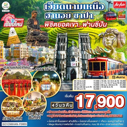 ทัวร์เวียดนาม