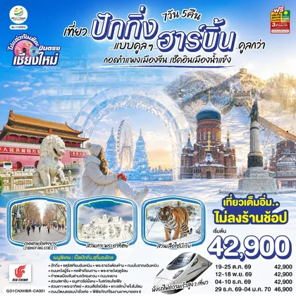 ทัวร์จีน