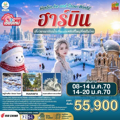ทัวร์จีน