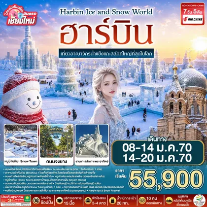 ทัวร์จีน