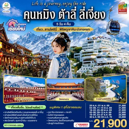 ทัวร์จีน
