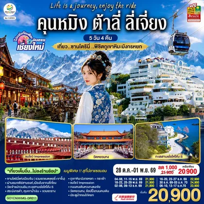 ทัวร์จีน