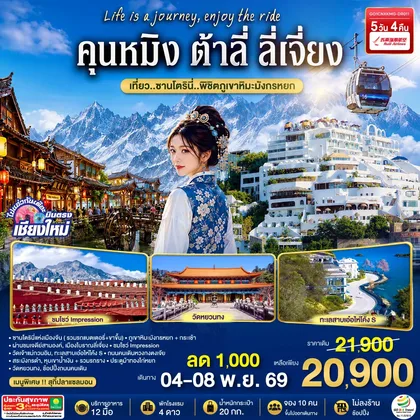 ทัวร์จีน
