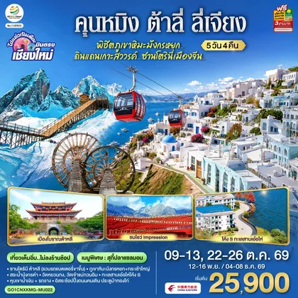 ทัวร์จีน
