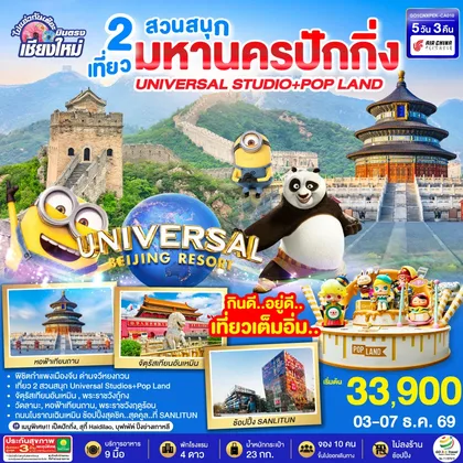 ทัวร์จีน