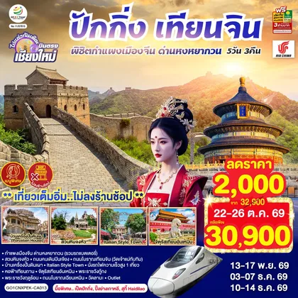 ทัวร์จีน