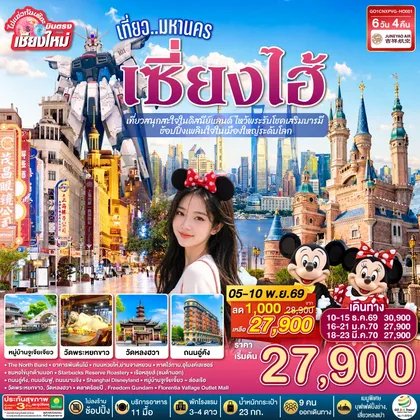 ทัวร์จีน