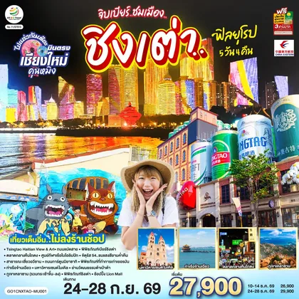 ทัวร์จีน