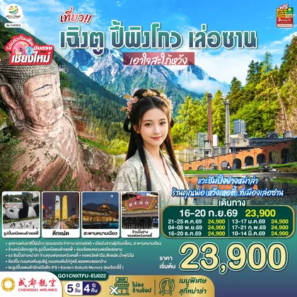 ทัวร์จีน