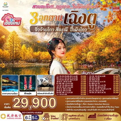 ทัวร์จีน