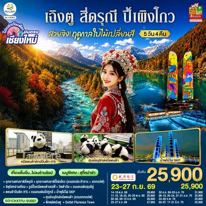ทัวร์จีน