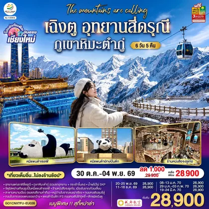 ทัวร์จีน