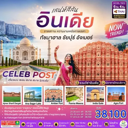 ทัวร์อินเดีย