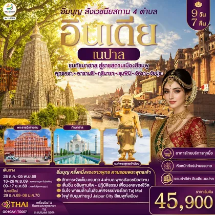 ทัวร์เอเชีย