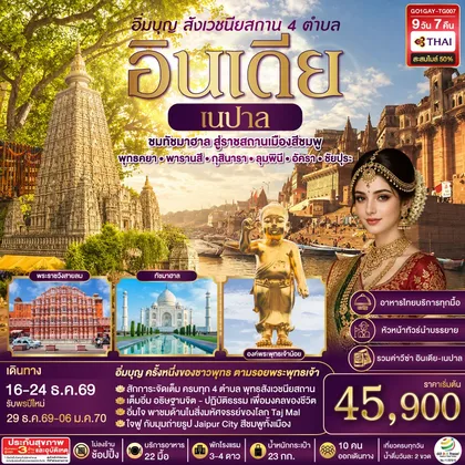 ทัวร์เอเชีย