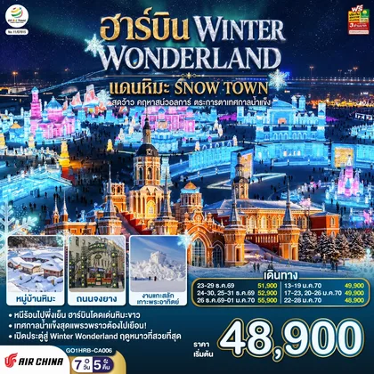 ทัวร์จีน