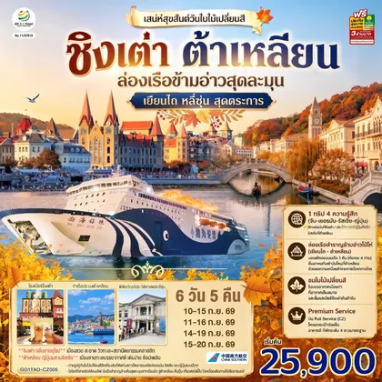 ทัวร์จีน