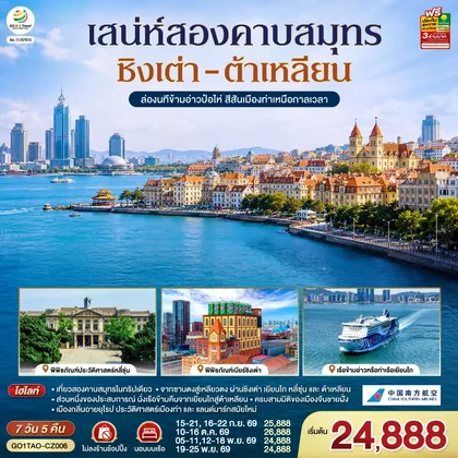 ทัวร์จีน