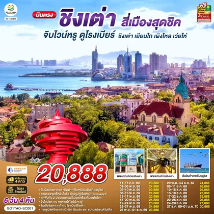 ทัวร์จีน