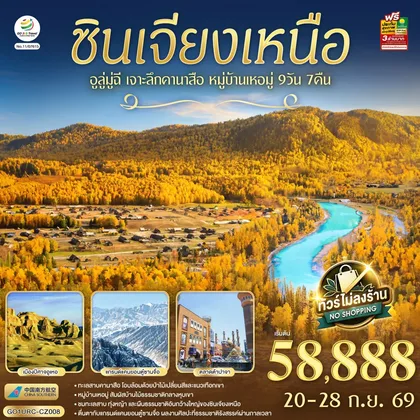 ทัวร์จีน