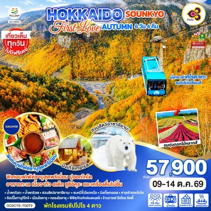 ทัวร์ญี่ปุ่น
