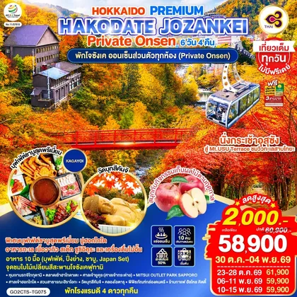 ทัวร์ญี่ปุ่น