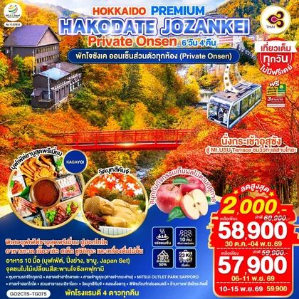 ทัวร์ญี่ปุ่น