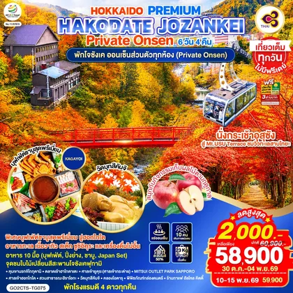 ทัวร์ญี่ปุ่น